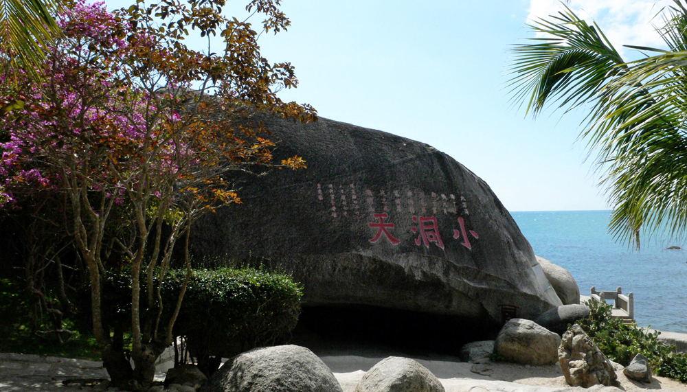 三亚大小洞天景区